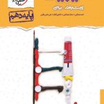 فیزیک دهم ریاضی پیشرفته نردبام خیلی سبز چاپ 1404
