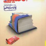 کتاب انگلیسی یازدهم تست خیلی سبز