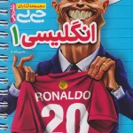 زبان انگلیسی دهم جیبی خیلی سبز