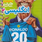 زبان انگلیسی یازدهم جیبی خیلی سبز