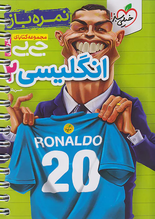 8430 زبان انگلیسی یازدهم جیبی خیلی سبز - Image 1