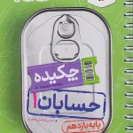 حسابان یازدهم جیبی خیلی سبز