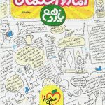 آموزش شگفت انگیز آمار و احتمال یازدهم خیلی سبز