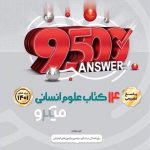 کتاب 14 کتاب جامع کنکور انسانی جلد 2 سری میکرو طبقه بندی گاج