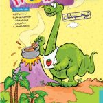 کتاب علوم پنجم دبستان تیزهوشان خیلی سبز