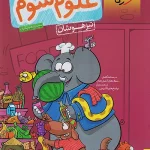 علوم سوم دبستان تیزهوشان خیلی سبز