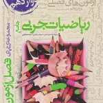 فصل آزمون ریاضیات تجربی جامع خیلی سبز