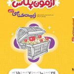 کتاب زیست شناسی جامع کنکور تجربی سری آزمون پلاس گاج