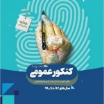 کتاب جامع کنکور عمومی کلاغ سپید جلد 1 سری دور دنیا در چهار ساعت گاج