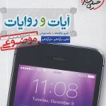 کتاب آیات و روایات موضوعی خیلی سبز
