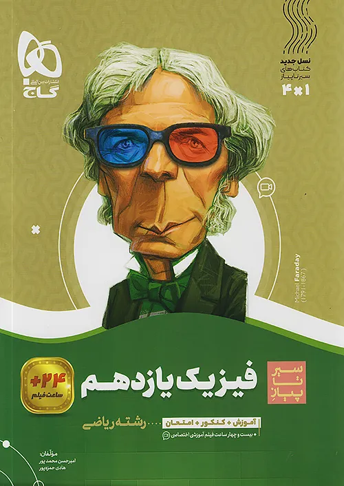 4749 سیر تا پیاز فیزیک یازدهم ریاضی گاج - Image 1