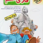 فارسی ششم دبستان تیزهوشان خیلی سبز