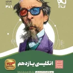 زبان انگلیسی یازدهم سیر تا پیاز گاج