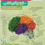 هوش مالتیپل ششم به هفتم خیلی سبز چاپ 1404