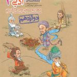 علوم و فنون دوازدهم تست خیلی سبز