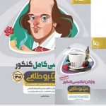 کتاب زبان انگلیسی کامل جامع کنکور سری میکرو طلایی گاج