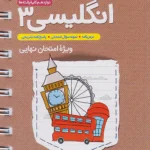 جیبی انگلیسی دوازدهم خیلی سبز