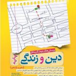 کتاب دین و زندگی پایه دهم و یازدهم خیلی سبز