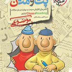 پت و متن زبان reading و cloze کنکور خیلی سبز