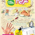آموزش شگفت انگیز عربی دوازدهم خیلی سبز