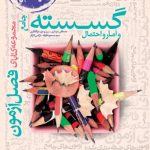 فصل آزمون گسسته و آمار و احتمال جامع خیلی سبز