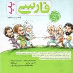 کتاب فارسی پایه دهم و یازدهم خیلی سبز