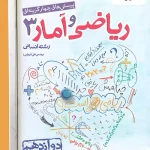 ریاضی و آمار دوازدهم انسانی تست خیلی سبز