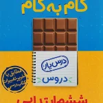 گام به گام درسیار پایه ششم دبستان منتشران
