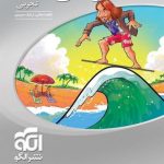 ریاضی دوازدهم رشته تجربی سه بعدی نشرالگو