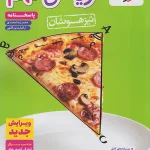 ریاضی نهم تیزهوشان جلد دوم خیلی سبز