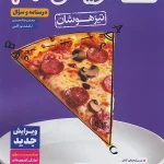 ریاضی نهم تیزهوشان جلد اول خیلی سبز