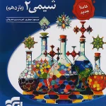 شیمی یازدهم تست نشرالگو 1404