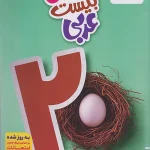 ماجرای بیست عربی نهم خیلی سبز