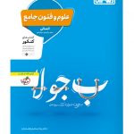 علوم و فنون ادبی جامع کنکور انسانی منتشران