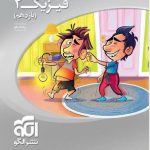 فیزیک یازدهم رشته ریاضی سه بعدی نشرالگو