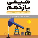 شیمی یازدهم لقمه مهروماه