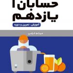 کتاب حسابان یازدهم لقمه مهروماه