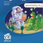 کتاب آمار و احتمال یازدهم تست نشرالگو 1405