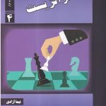 استراتژیست انتشارات دانش پژوهان جوان
