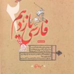 فارسی یازدهم طالب تبار مبتکران