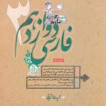 فارسی دوازدهم طالب تبار مبتکران چاپ 1404