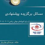کتاب مسائل برگزیده ی پیشنهادی المپیادهای جهانی ریاضی انتشارات خوشخوان