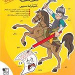 کتاب خواندنی های مصور ادبیات فارسی کنکور تخته سیاه