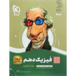 فیزیک دهم رشته تجربی سیر تا پیاز گاج