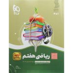 سیر تا پیاز ریاضی هفتم گاج