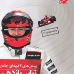 کتاب زبان انگلیسی یازدهم تست مبتکران