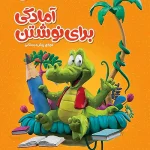 کارپوچینو آمادگی برای نوشتن پیش دبستانی گاج