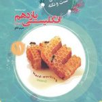 کتاب اقیانوس تست و نکته زبان انگلیسی یازدهم مبتکران