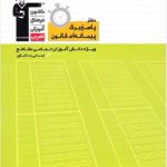 کتاب پاسخ برگ پیمانه ای قلم چی