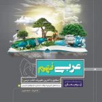 پرسمان عربی نهم گاج